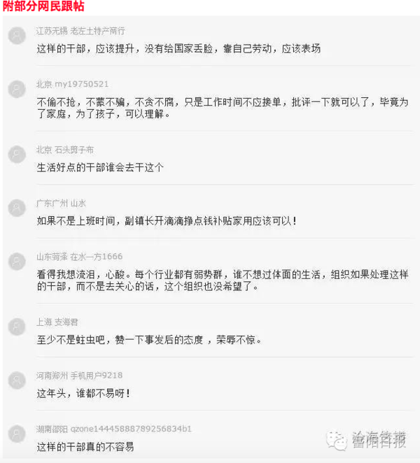副镇长违规获取公务员资格?官方通报